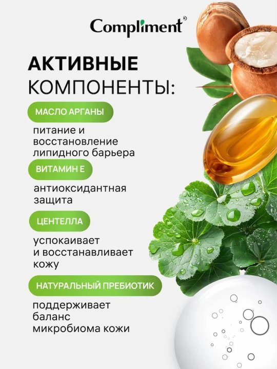 Barqaror makiyaj va SPFni olib tashlash uchun gidrofil gel-moy Compliment, 150 ml