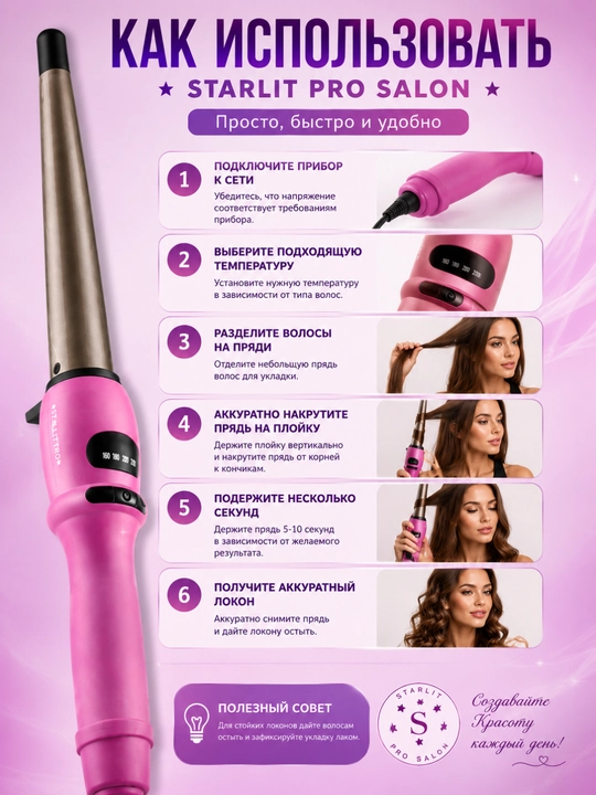 Professional konusli dazmol "STARLIT SALON", stayler ST-0111 va ST-1111, LCD displeyli