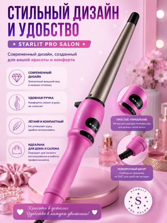 Professional konusli dazmol "STARLIT SALON", stayler ST-0111 va ST-1111, LCD displeyli