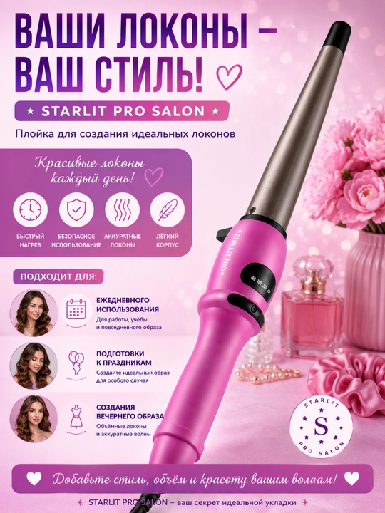 Professional konusli dazmol "STARLIT SALON", stayler ST-0111 va ST-1111, LCD displeyli