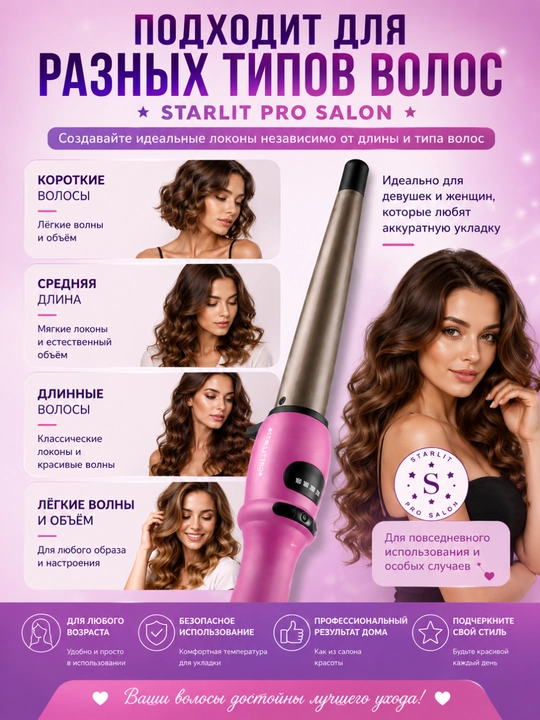 Professional konusli dazmol "STARLIT SALON", stayler ST-0111 va ST-1111, LCD displeyli