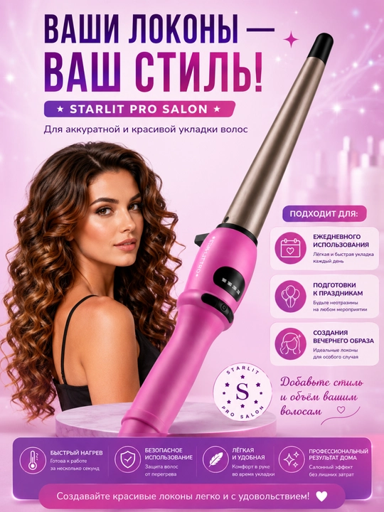 Professional konusli dazmol "STARLIT SALON", stayler ST-0111 va ST-1111, LCD displeyli