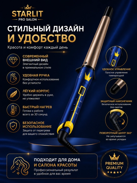 Professional konusli dazmol "STARLIT SALON", stayler ST-0111 va ST-1111, LCD displeyli