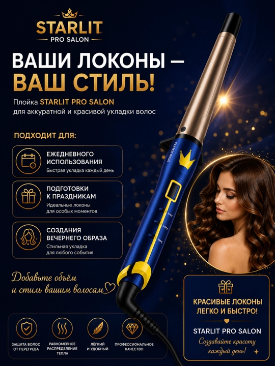 Professional konusli dazmol "STARLIT SALON", stayler ST-0111 va ST-1111, LCD displeyli