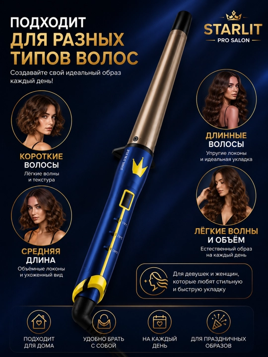 Professional konusli dazmol "STARLIT SALON", stayler ST-0111 va ST-1111, LCD displeyli