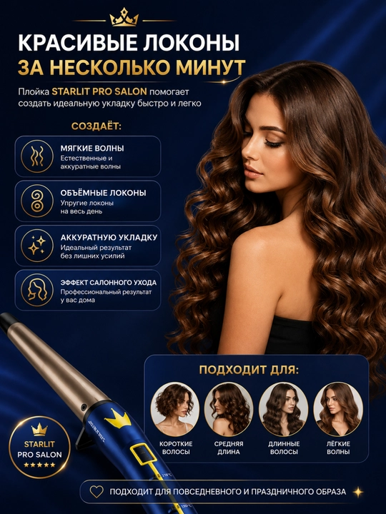 Professional konusli dazmol "STARLIT SALON", stayler ST-0111 va ST-1111, LCD displeyli