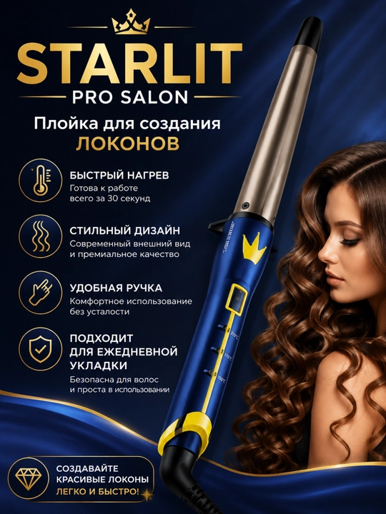 Professional konusli dazmol "STARLIT SALON", stayler ST-0111 va ST-1111, LCD displeyli