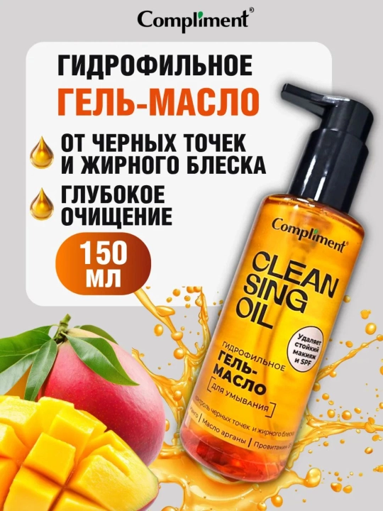 Barqaror makiyaj va SPFni olib tashlash uchun gidrofil gel-moy Compliment, 150 ml - 