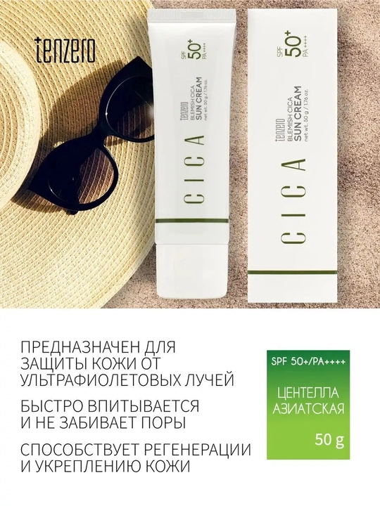 Успокаивающий солнцезащитный крем для лица SPF50+ PA++++, Tenzero, 50 г - 
