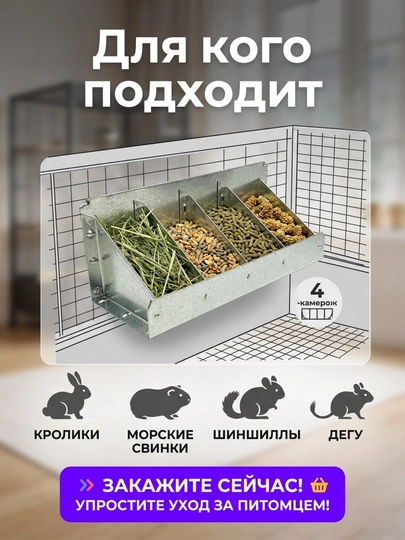 Kemiruvchilar uchun 4 bo'limli avtomatik metall kormushka