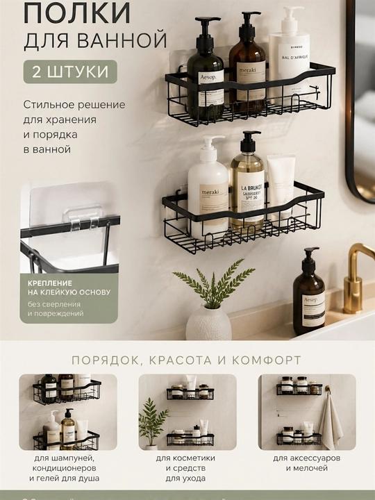 Полки для ванной и кухни на клейкой основе (набор) металлические органайзеры без сверления