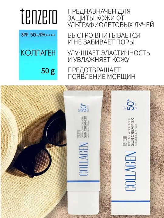 Quyoshdan himoyalovchi kremi yuz uchun tinchlantiruvchi SPF50+ PA++++, Tenzero, 50 g