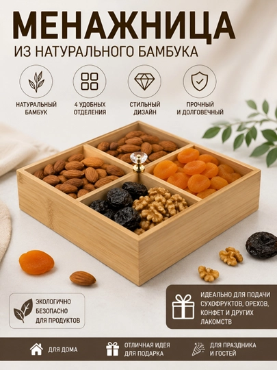 Органайзер для чая и сыпучих продуктов с крышкой, менажница деревянная для подачи, бамбук