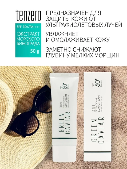 Quyoshdan himoyalovchi kremi yuz uchun tinchlantiruvchi SPF50+ PA++++, Tenzero, 50 g