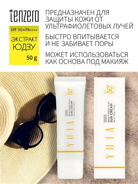 Quyoshdan himoyalovchi kremi yuz uchun tinchlantiruvchi SPF50+ PA++++, Tenzero, 50 g