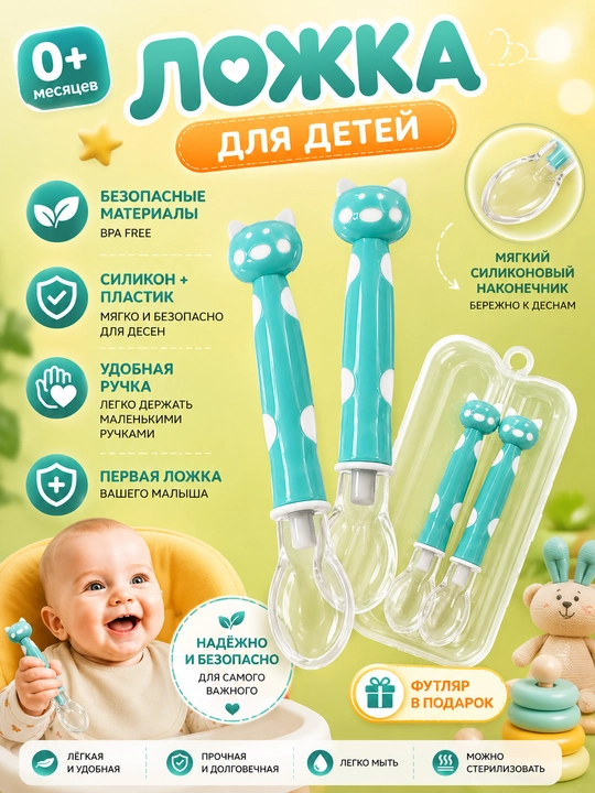 Ложка для детей с мягким силиконовым наконечником - 