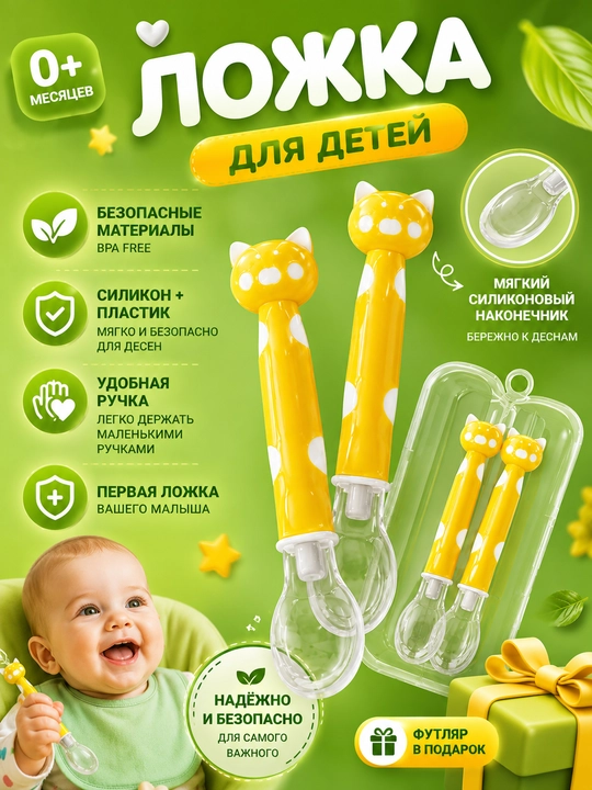 Ложка для детей с мягким силиконовым наконечником - 