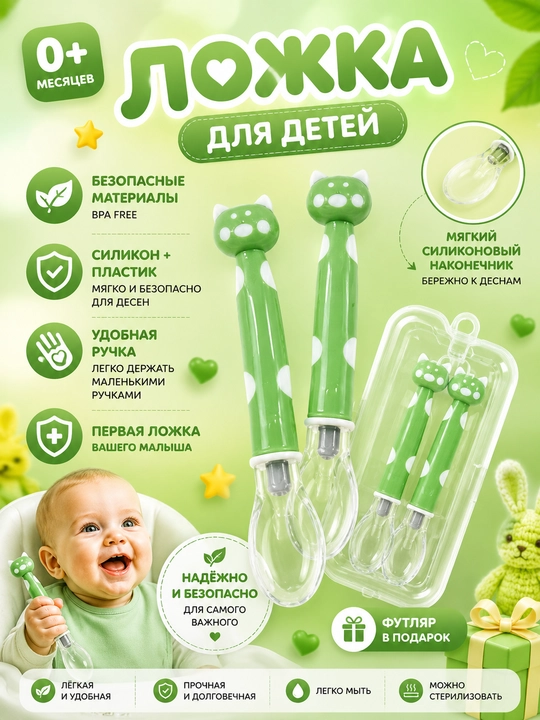 Ложка для детей с мягким силиконовым наконечником - 
