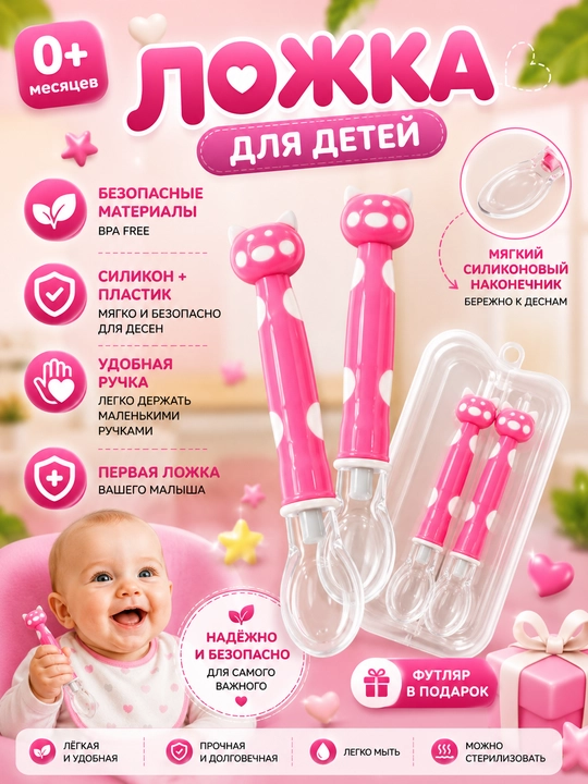 Ложка для детей с мягким силиконовым наконечником - 