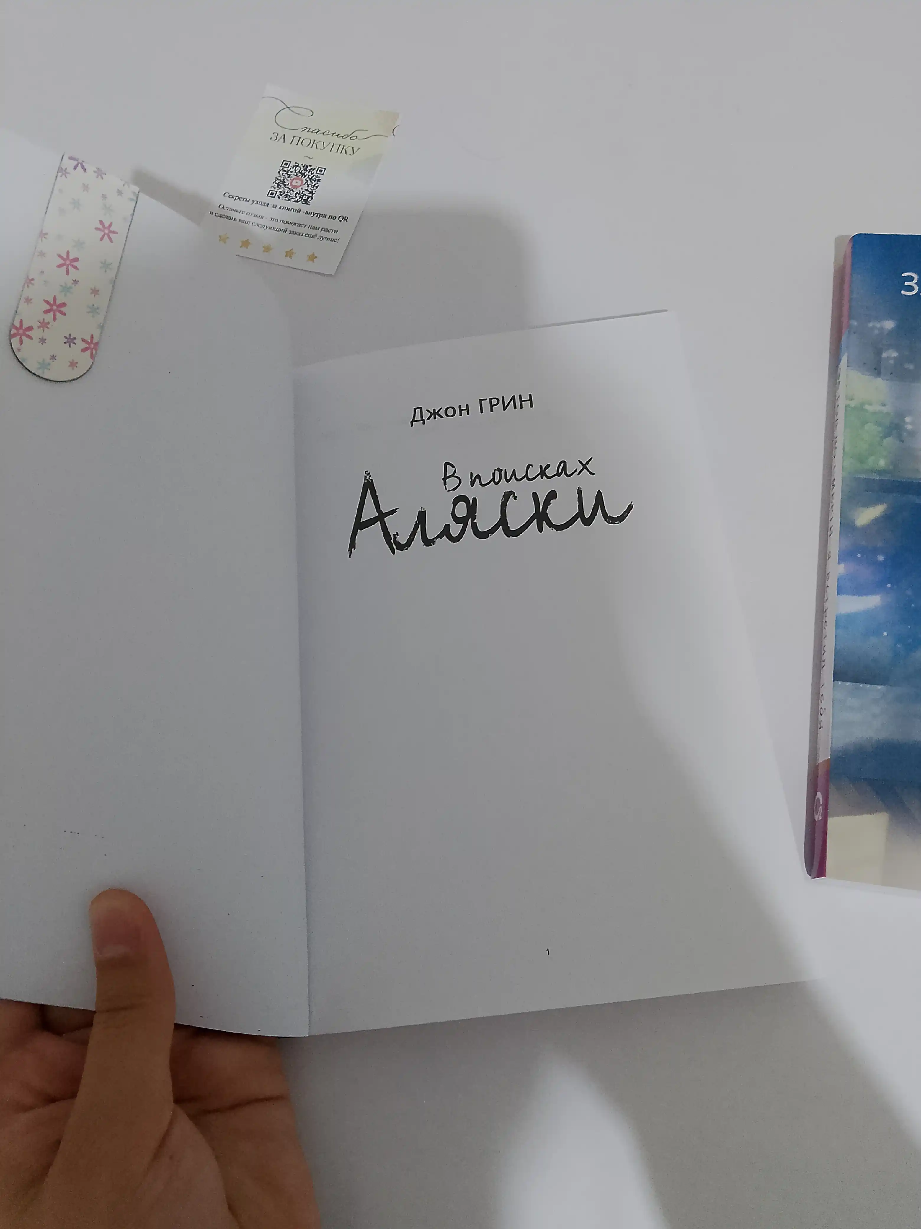 V poiskakh Alyaski. Dzhon Grin