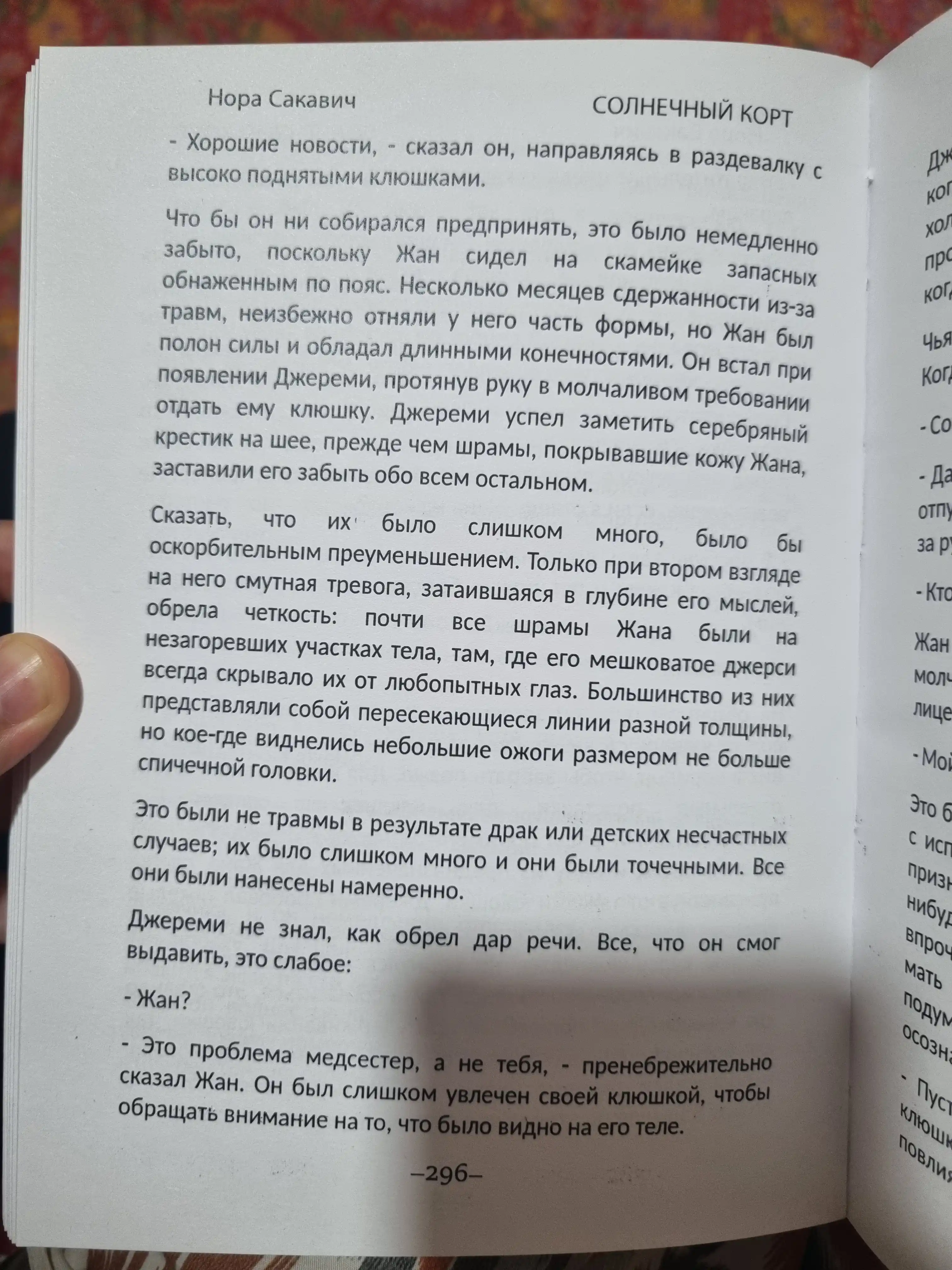 Solnechniy kort, Nora Sakavich