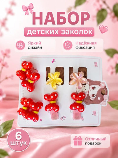 Заколки для девочек — JAY1986-SOCHUCHUNQISQICHLAR6-КРАСН