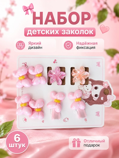 Заколки для девочек — JAY1986-SOCHUCHUNQISQICHLAR6-РОЗОВ