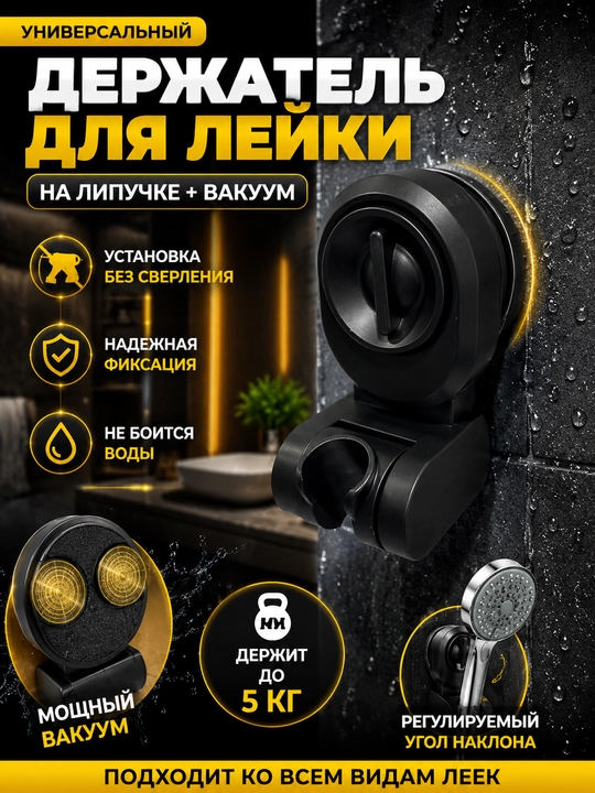 Держатель для душа, с креплением на липучке для ванной комнаты - 