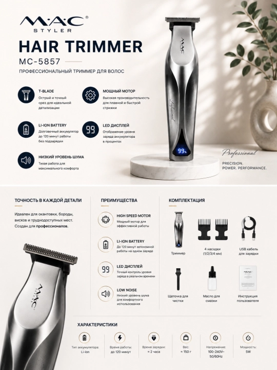 Simsiz soch olish mashinasi, MAC  LED displeyli soqol trimmer