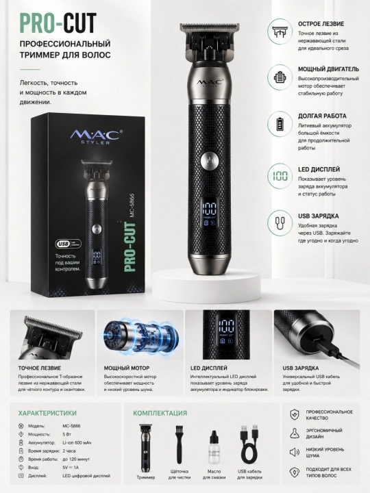 Simsiz soch olish mashinasi, MAC  LED displeyli soqol trimmer