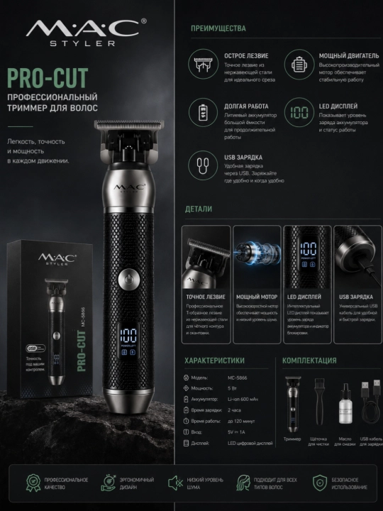 Simsiz soch olish mashinasi, MAC  LED displeyli soqol trimmer