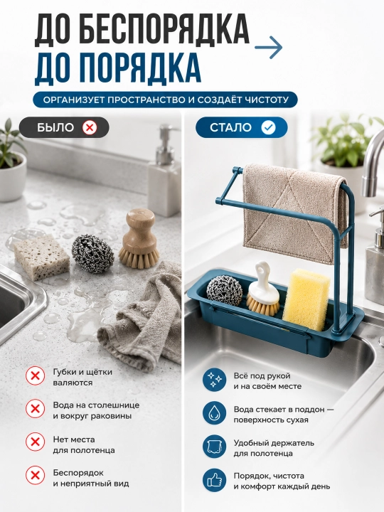 Органайзер для раковины раздвижной с держателем для полотенца