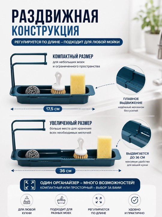 Органайзер для раковины раздвижной с держателем для полотенца