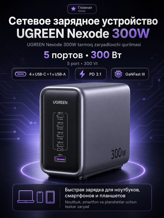 Зарядное устройство UGREEN Nexode 300W USB C GaN Charger-5 Ports Desktop Charger - 