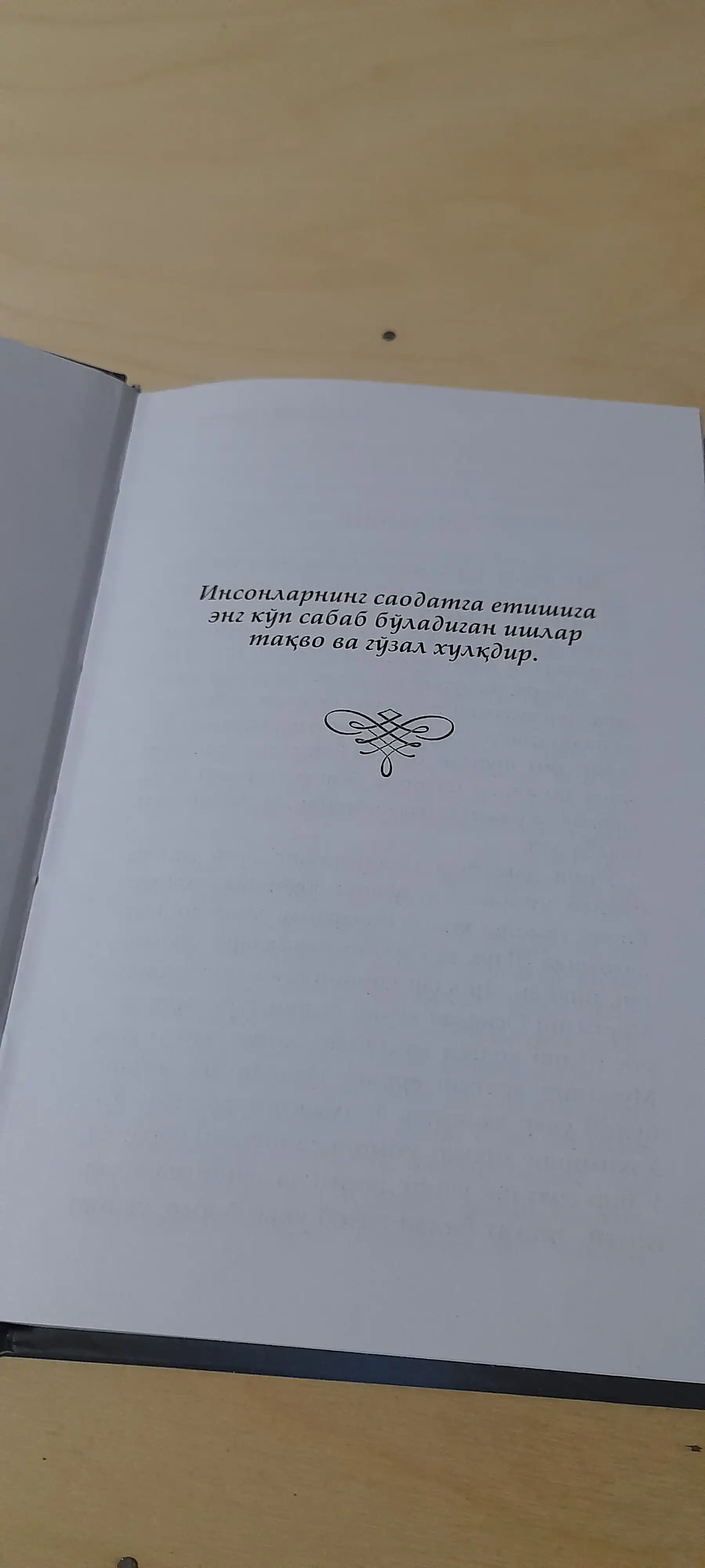 «Путеводитель к счастью» Фараби — философское руководство к счастью и совершенству.