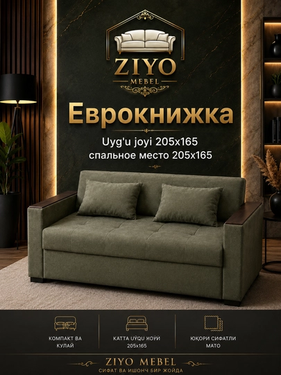 Распашной диван-кровать "Еврокнишка" — ZIYOMB-YEVROKNISHKAZ-ЗЕЛХАКИ