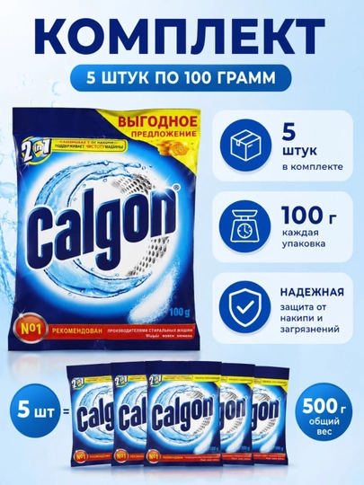 Калгон средство от накипи Порошок для смягчения воды 2 в 1 — NBBLIFE-CALGON