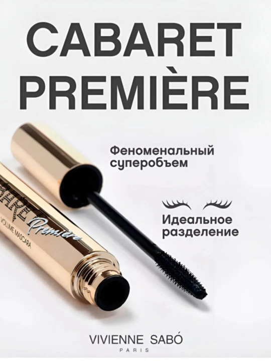 Тушь для ресниц Vivienne Sabo Cabaret Premiere, супер объем, черная, бестселлер, 9 мл