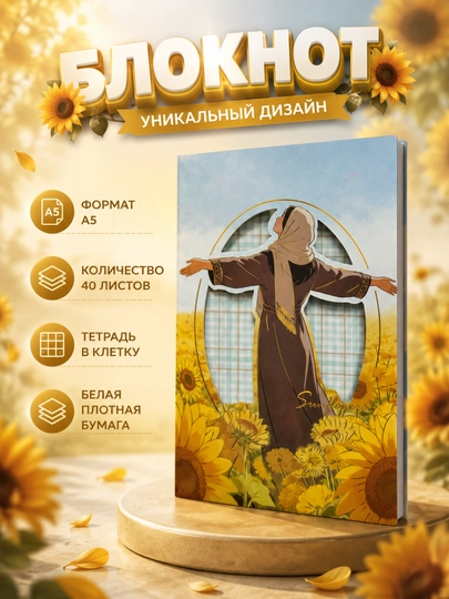 Блокнот UniGirl для девочек, тетрадь для записей, 40 листов в клетку — MAGICNS-UNIGIRLDAFTAR-МАНГО