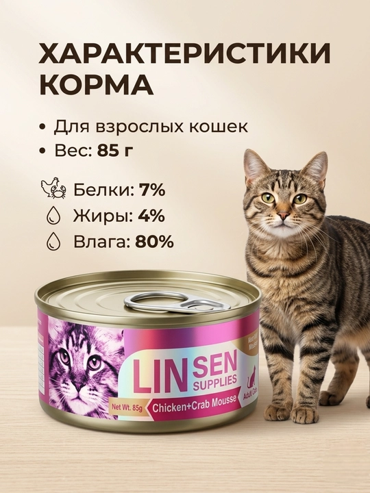 Влажный корм для кошек Linsen Supplies, нежный мусс, микс вкусов, 24 шт, по 85 г