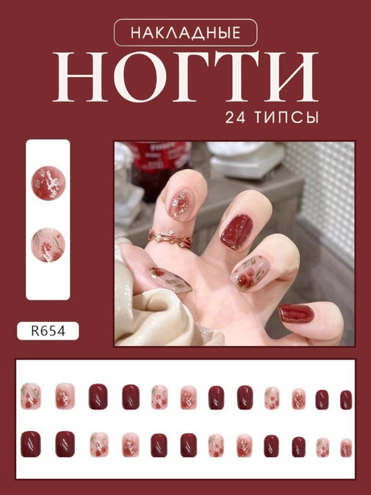 Накладные ногти с дизайном, 24 шт - 