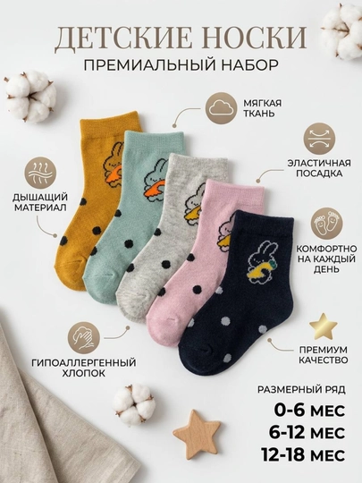 Носки детские, носочки для малышей, набор детских носков, носки для новорожденных
