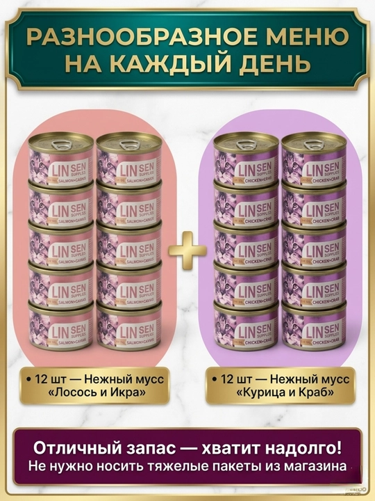 Linsen Supplies mushuklar uchun nam ozuqa, mayin muss, miks ta'mlar, 24 dona, 85 g - 