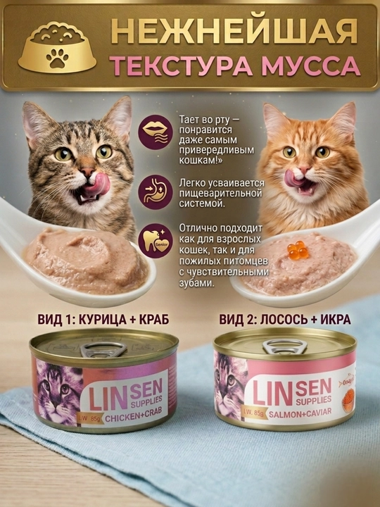 Linsen Supplies mushuklar uchun nam ozuqa, mayin muss, miks ta'mlar, 24 dona, 85 g