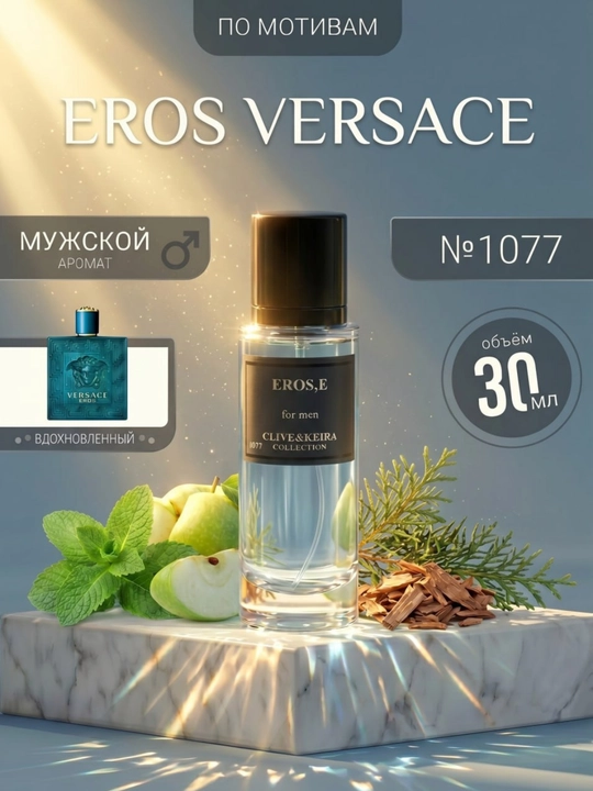 Парфюмерная вода CLIVE & KEIRA №1077, Versace Eros, духи для мужчин, 30 мл - 