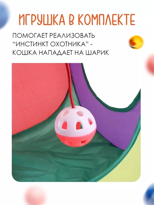 Тоннель шуршащий для кошек, складной лабиринт, игровой комплекс с подвесной игрушкой