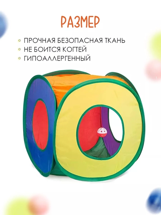 Тоннель шуршащий для кошек, складной лабиринт, игровой комплекс с подвесной игрушкой