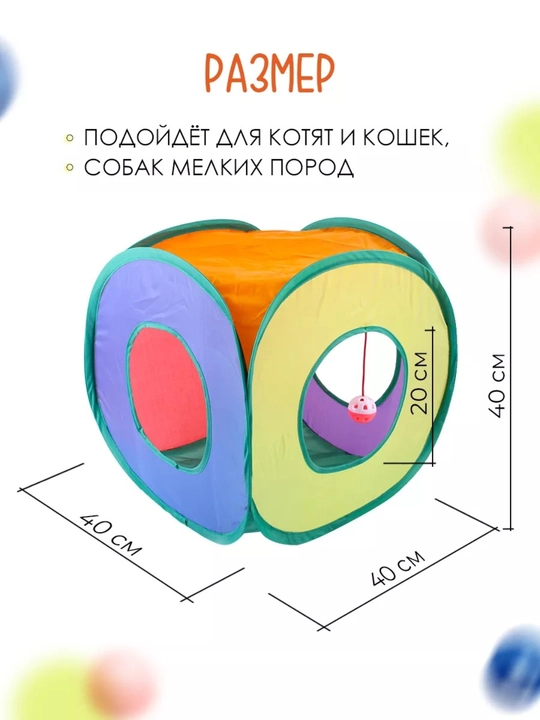 Тоннель шуршащий для кошек, складной лабиринт, игровой комплекс с подвесной игрушкой