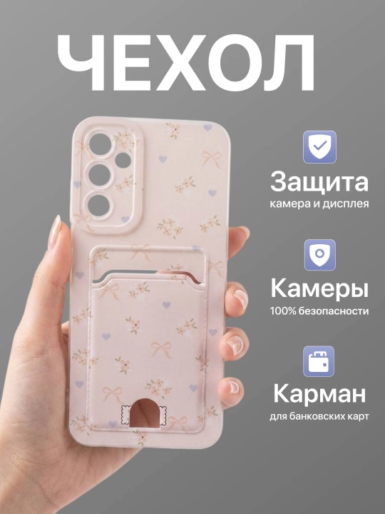 Чехол для Samsung с отделением для карты A32.A73.A72.A26.A25.A24.A17.A16.A15.A14.A13.A12 - 
