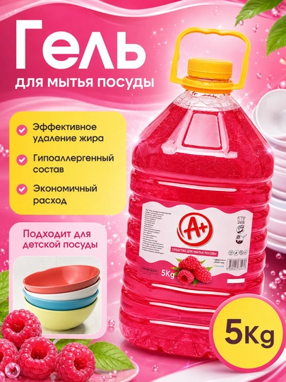 Гель для мытья посуды A+, 5 л, А плюс, гель для посуды — FORДОМ-ПОСУДА2-ТЕМНРОЗ